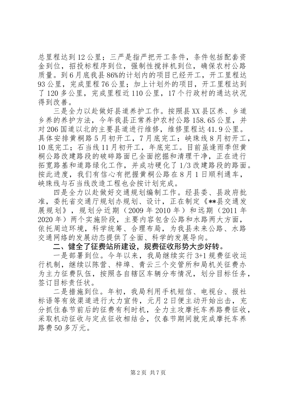 交通局上半年工作总结及下半年工作打算_第2页