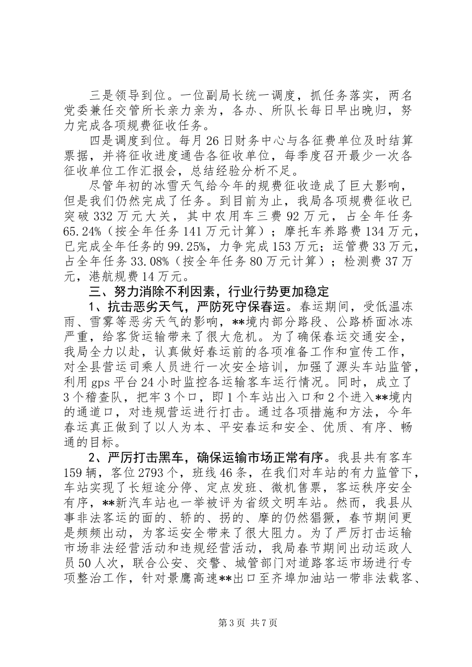 交通局上半年工作总结及下半年工作打算_第3页