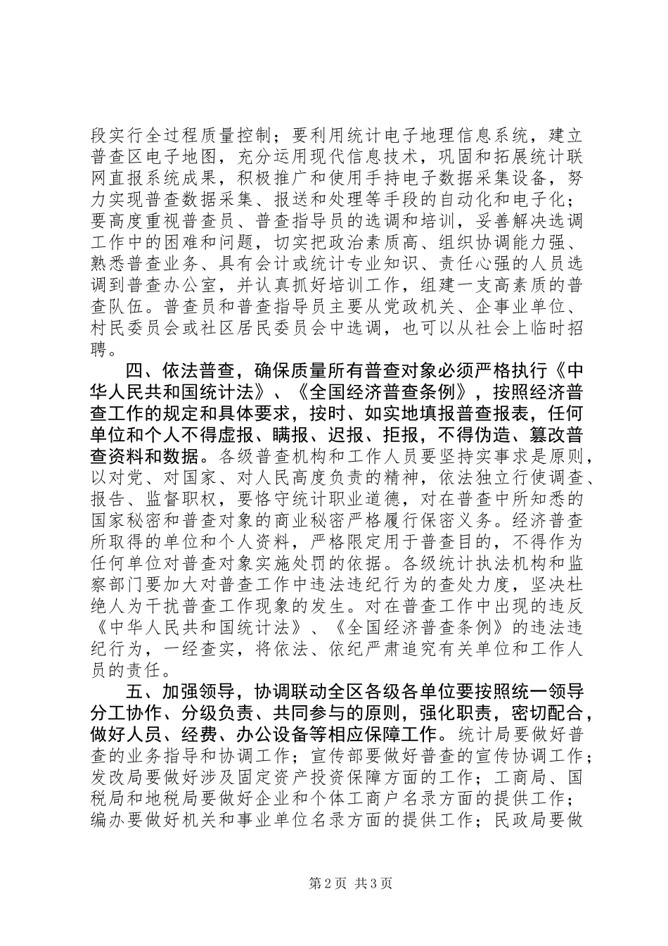 XX年全国经济普查工作总结_第2页