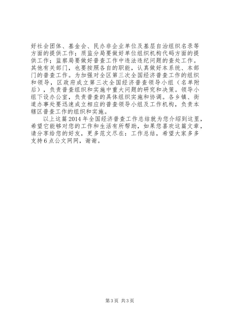 XX年全国经济普查工作总结_第3页