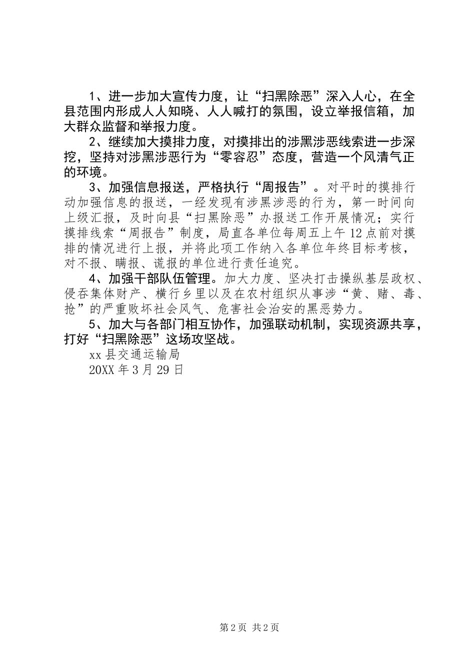 交通运输局扫黑除恶专项斗争工作总结 (2)_第2页