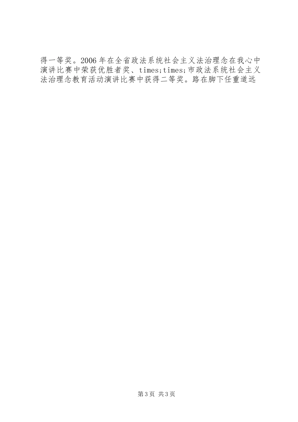 人民法院“巾帼建功”个人事迹申报材料_第3页