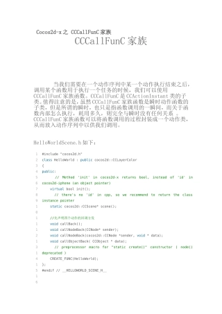 CCCallFunC家族