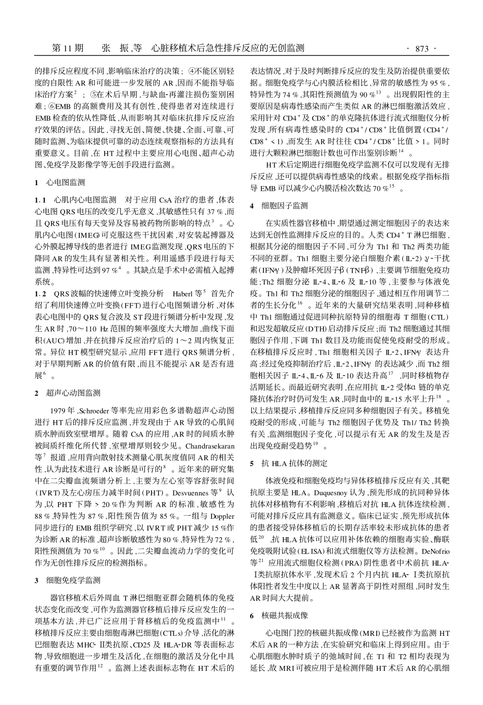 pdf下载心脏移植术后急性排斥反应的无创监测Ξ_第2页