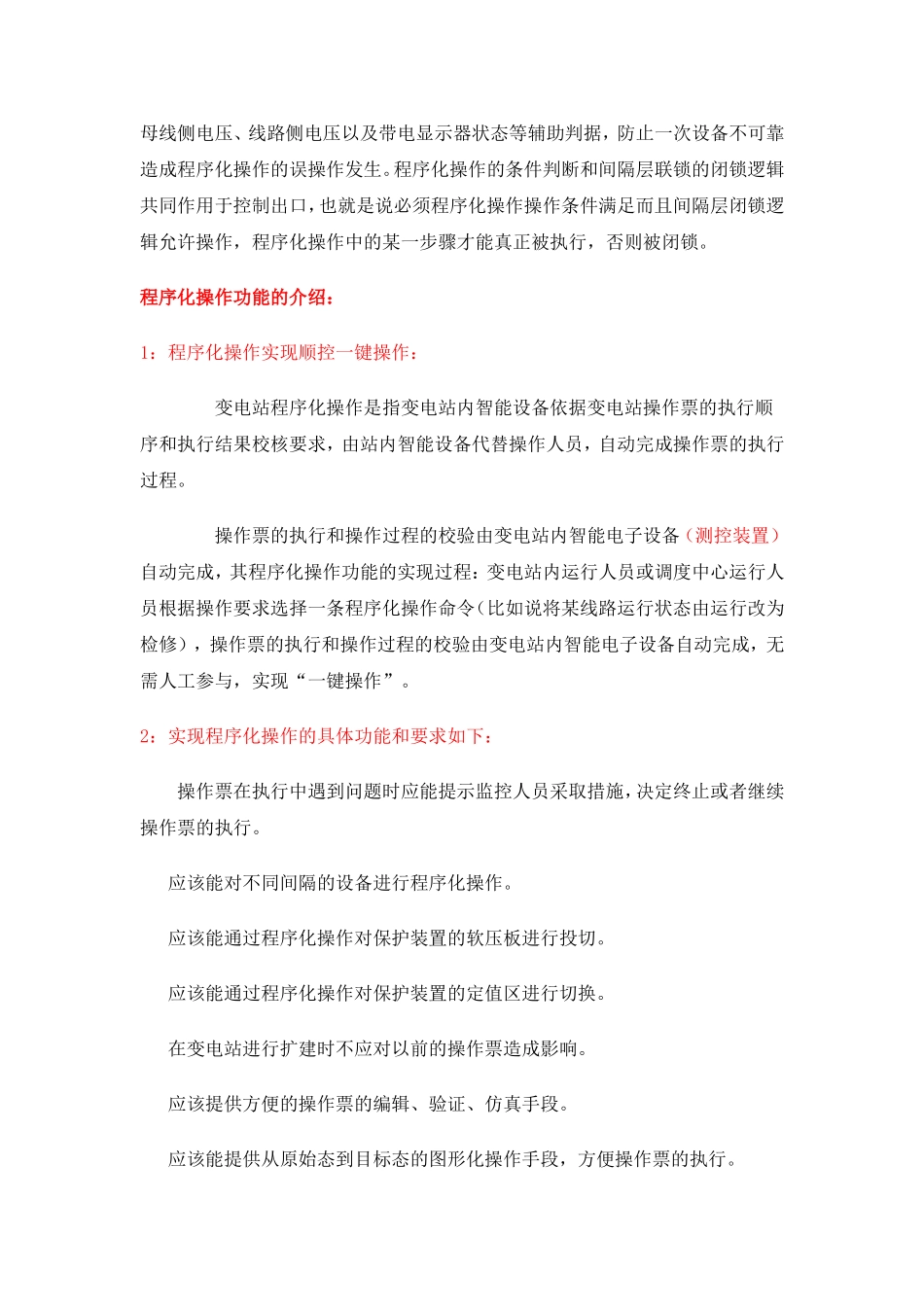 程序化操作方案的介绍_第2页