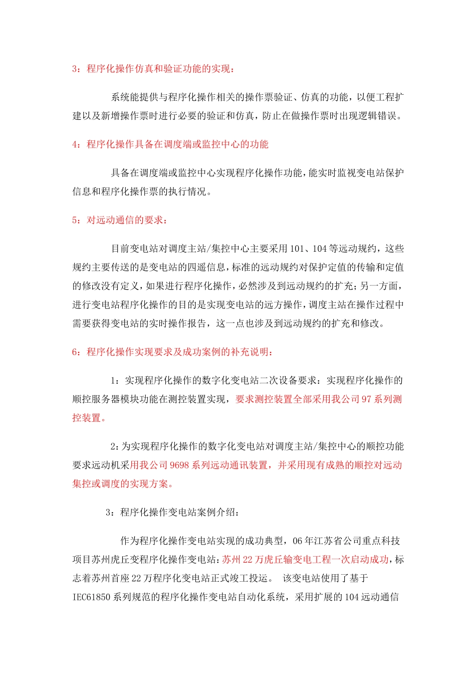 程序化操作方案的介绍_第3页