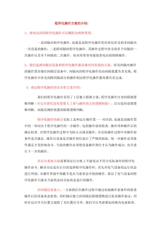 程序化操作方案的介绍