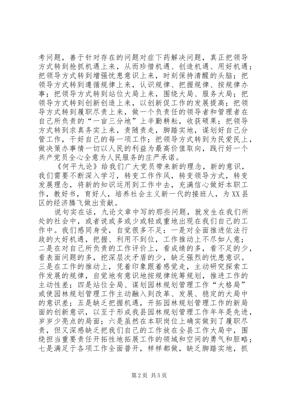 领导方式转变心得体会_第2页