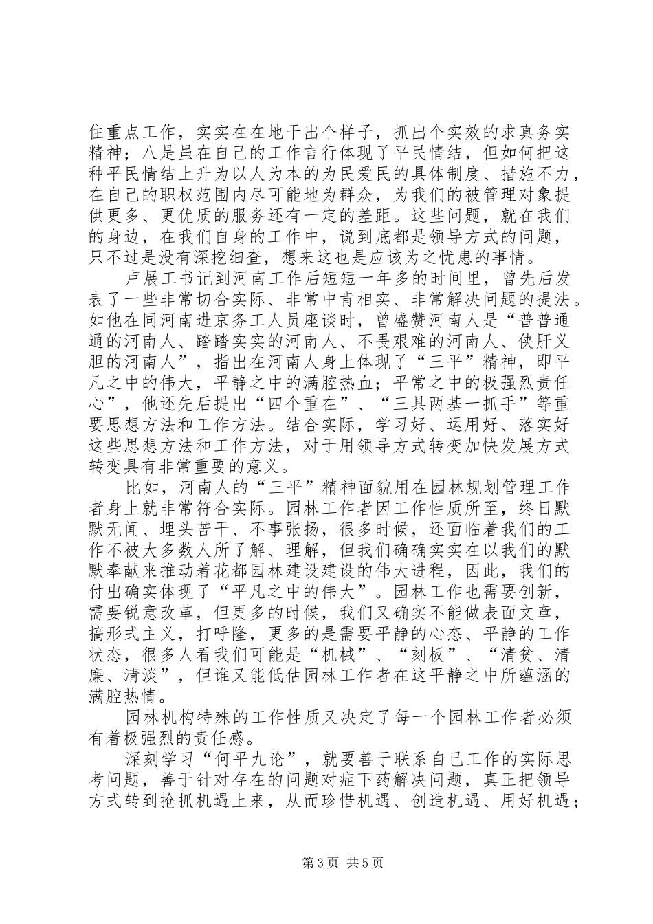 领导方式转变心得体会_第3页