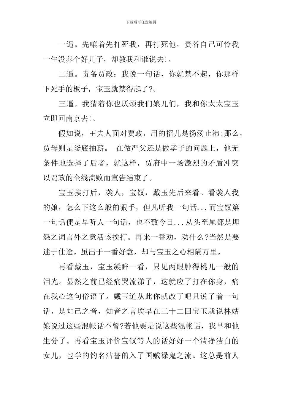 宝玉挨打心得体会_第2页