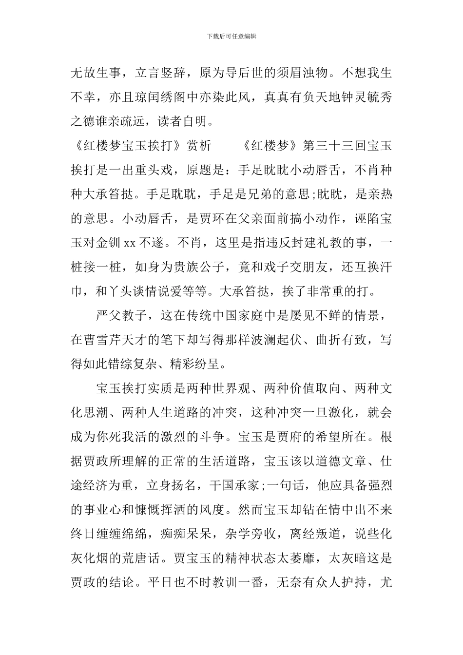 宝玉挨打心得体会_第3页