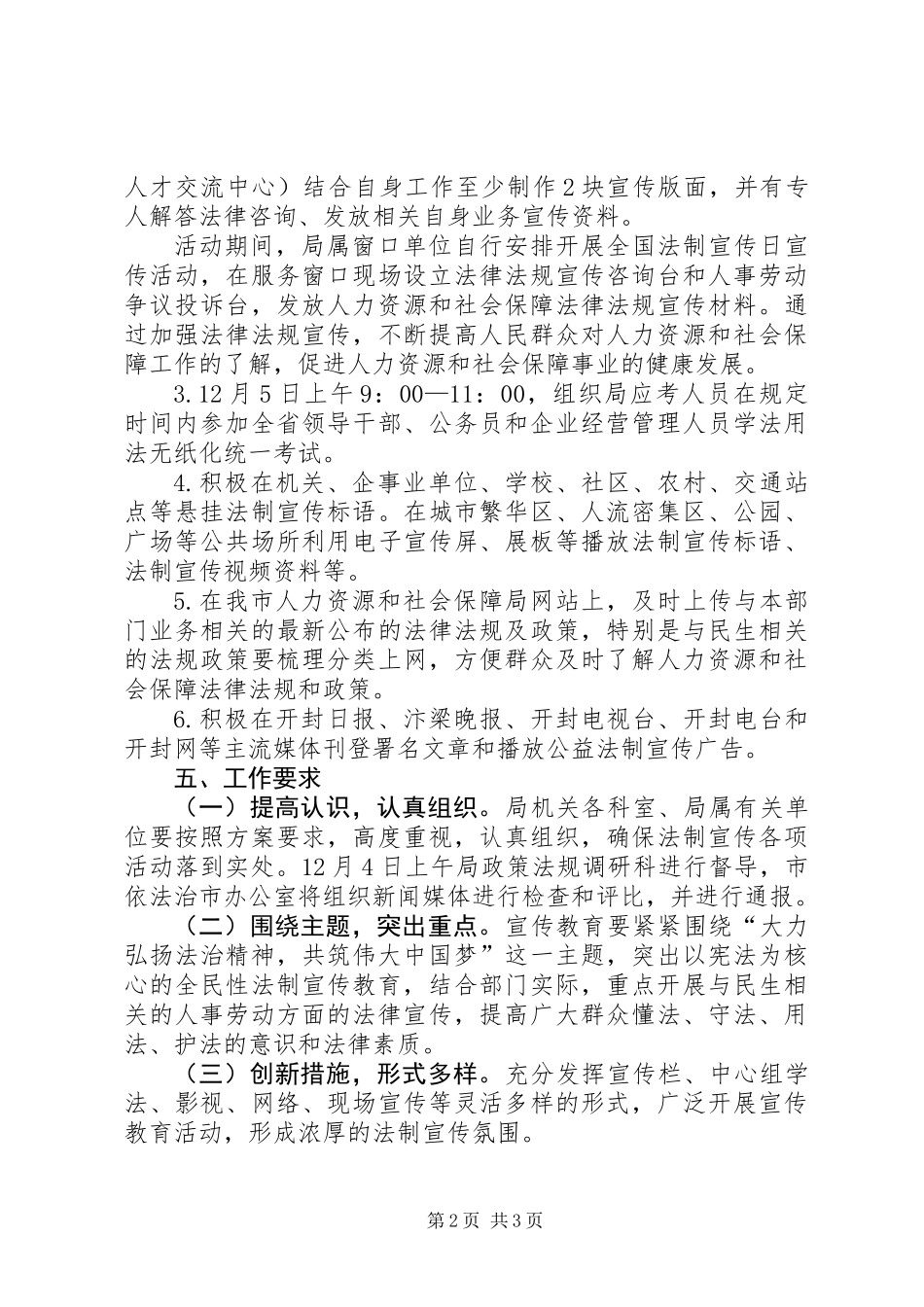人社局法制宣传日活动方案_第2页