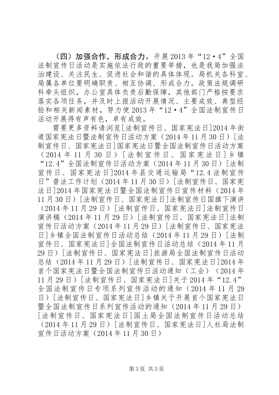 人社局法制宣传日活动方案_第3页