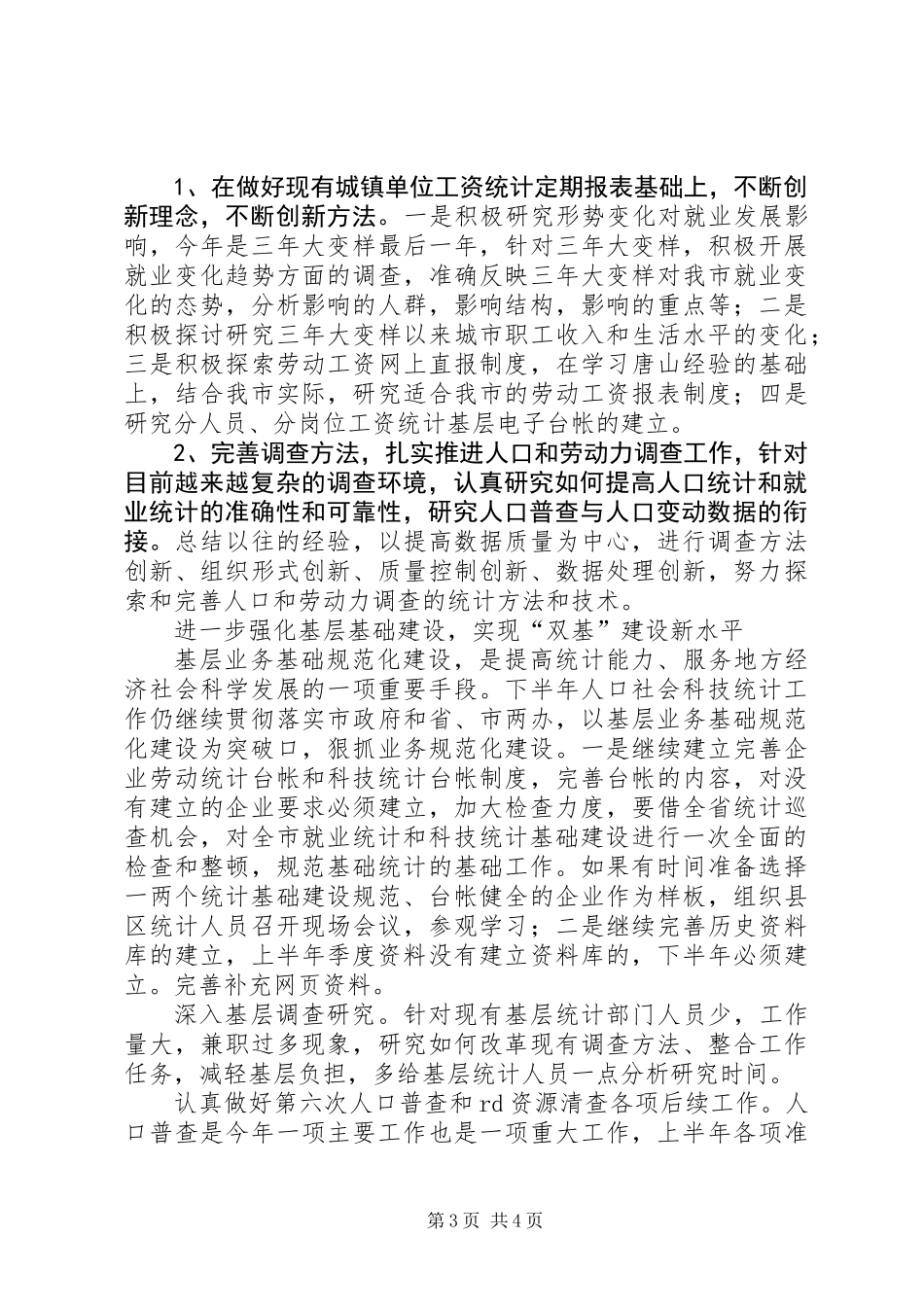 人口社会科对标定位工作总结_第3页