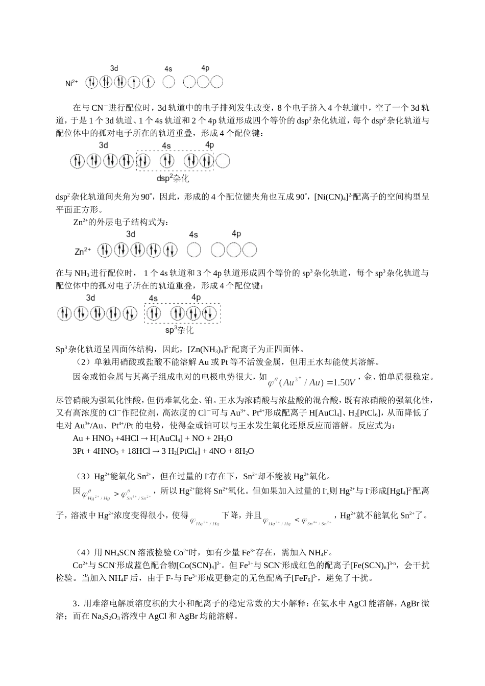 第7章习题解答_第2页