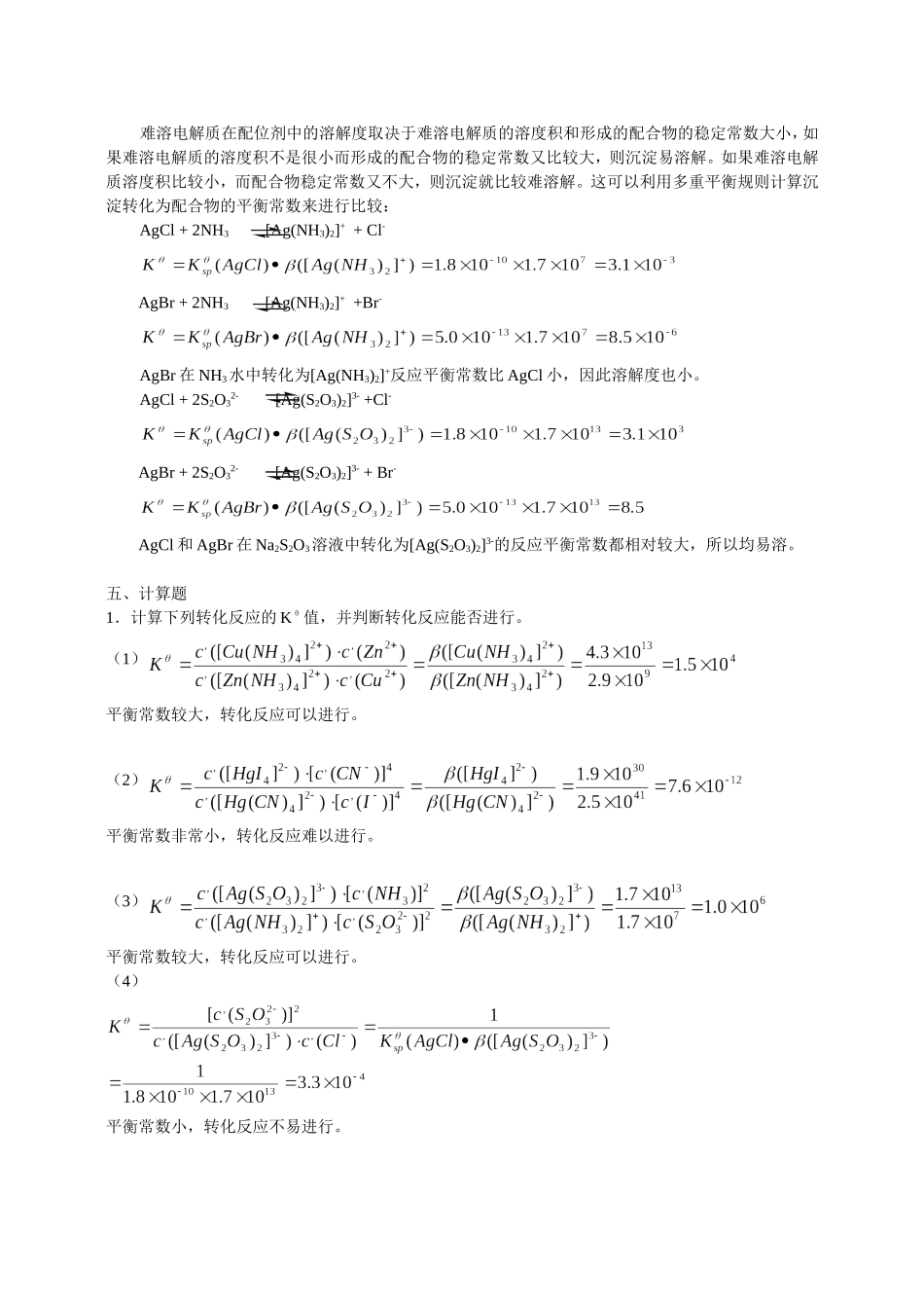 第7章习题解答_第3页