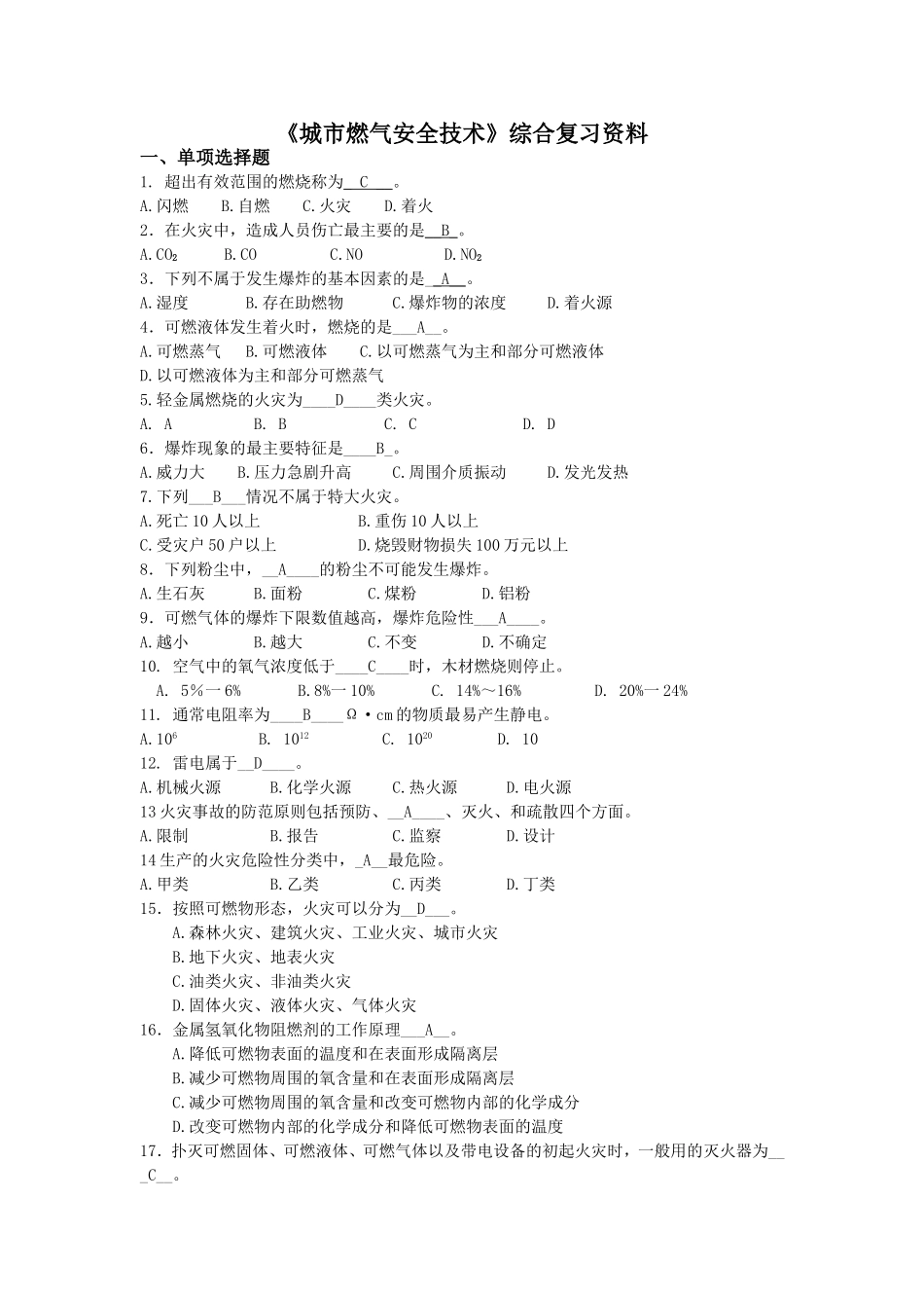 城市燃气安全技术_第1页