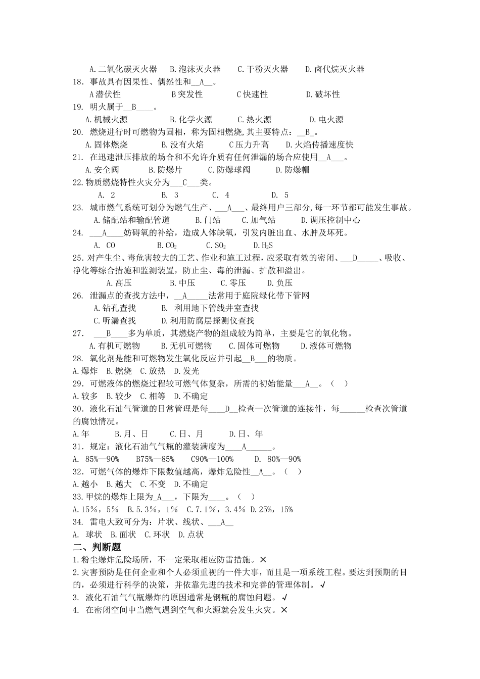 城市燃气安全技术_第2页