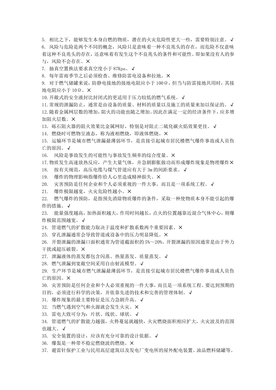 城市燃气安全技术_第3页