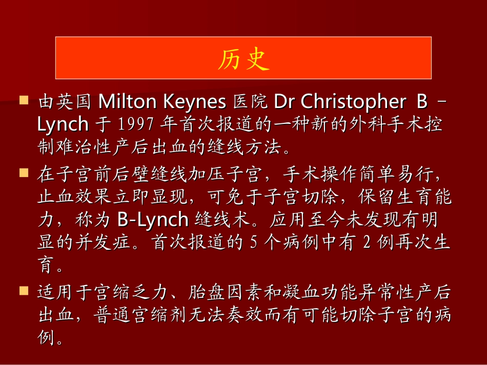 B-Lynch子宫缝合法控制难治性产后出血_第2页