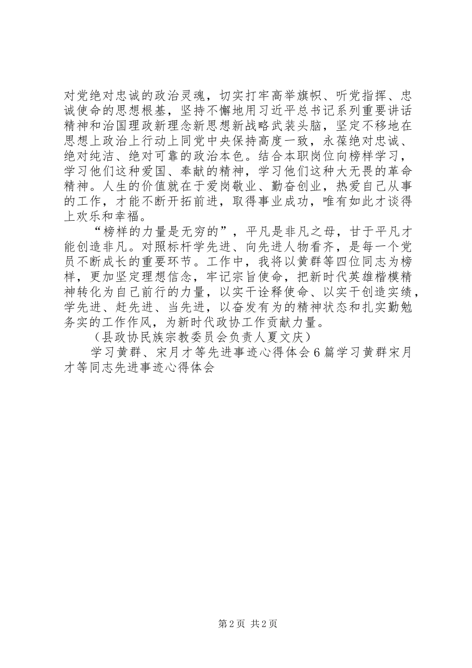 学习黄群、宋月才、姜开斌、王继才等同志先进事迹心得体会_第2页