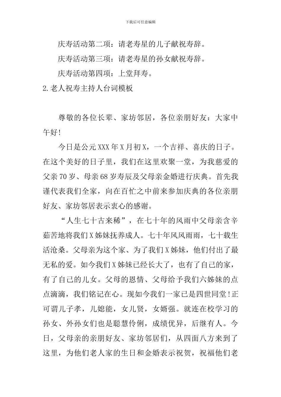 老人祝寿主持人台词模板_第2页