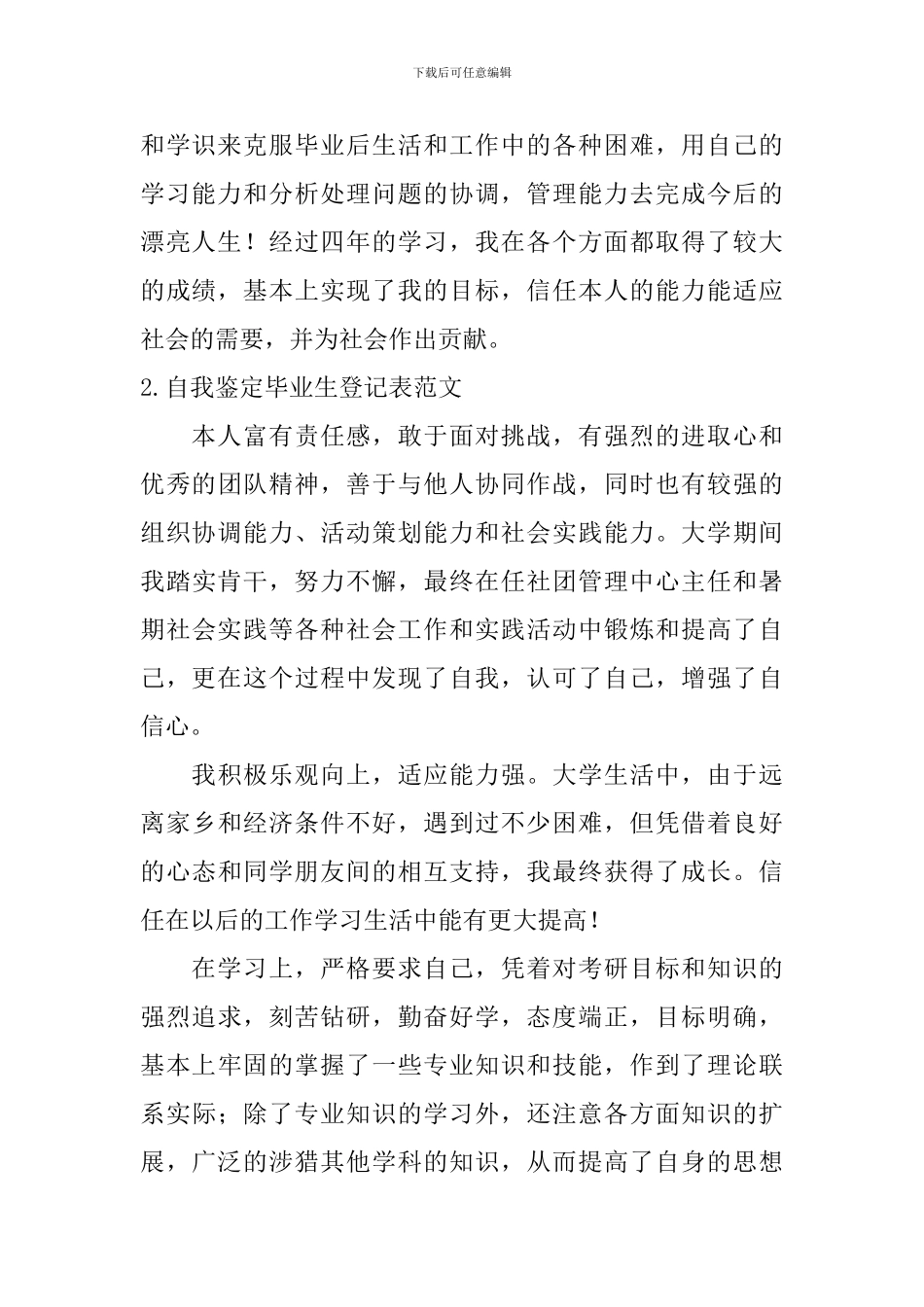 自我鉴定毕业生登记表范文_第2页