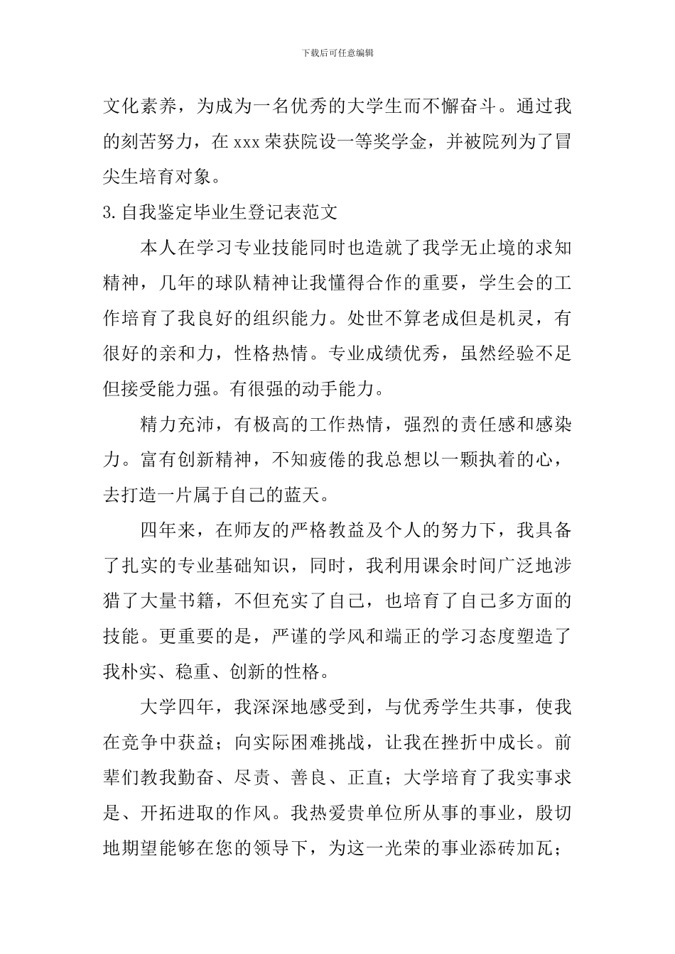 自我鉴定毕业生登记表范文_第3页