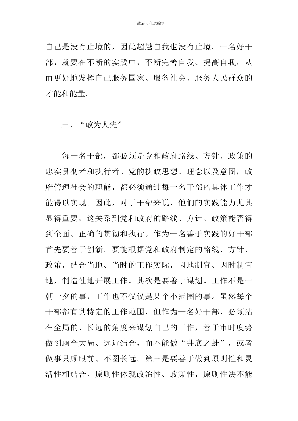 2024年入党积极分子的思想报告汇报材料三篇_第3页