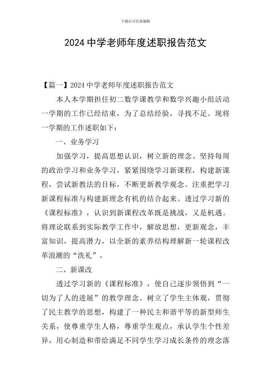 2024中学教师年度述职报告范文_第1页