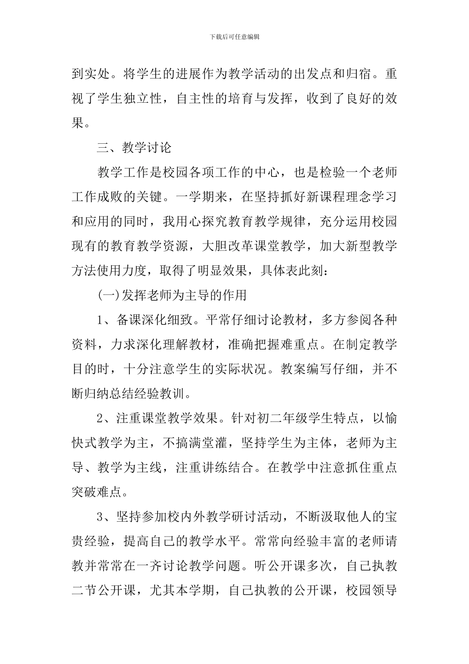 2024中学教师年度述职报告范文_第2页