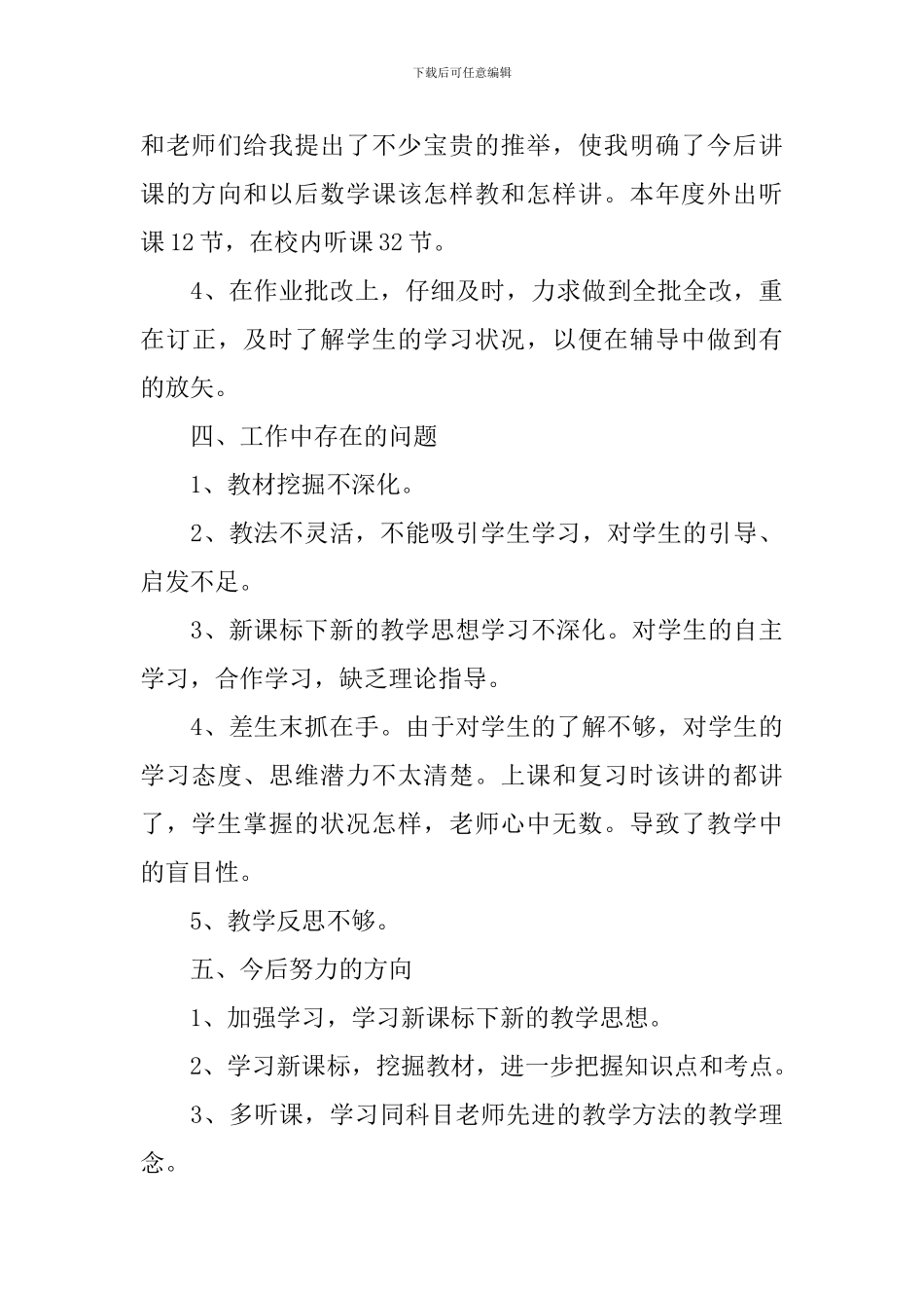 2024中学教师年度述职报告范文_第3页