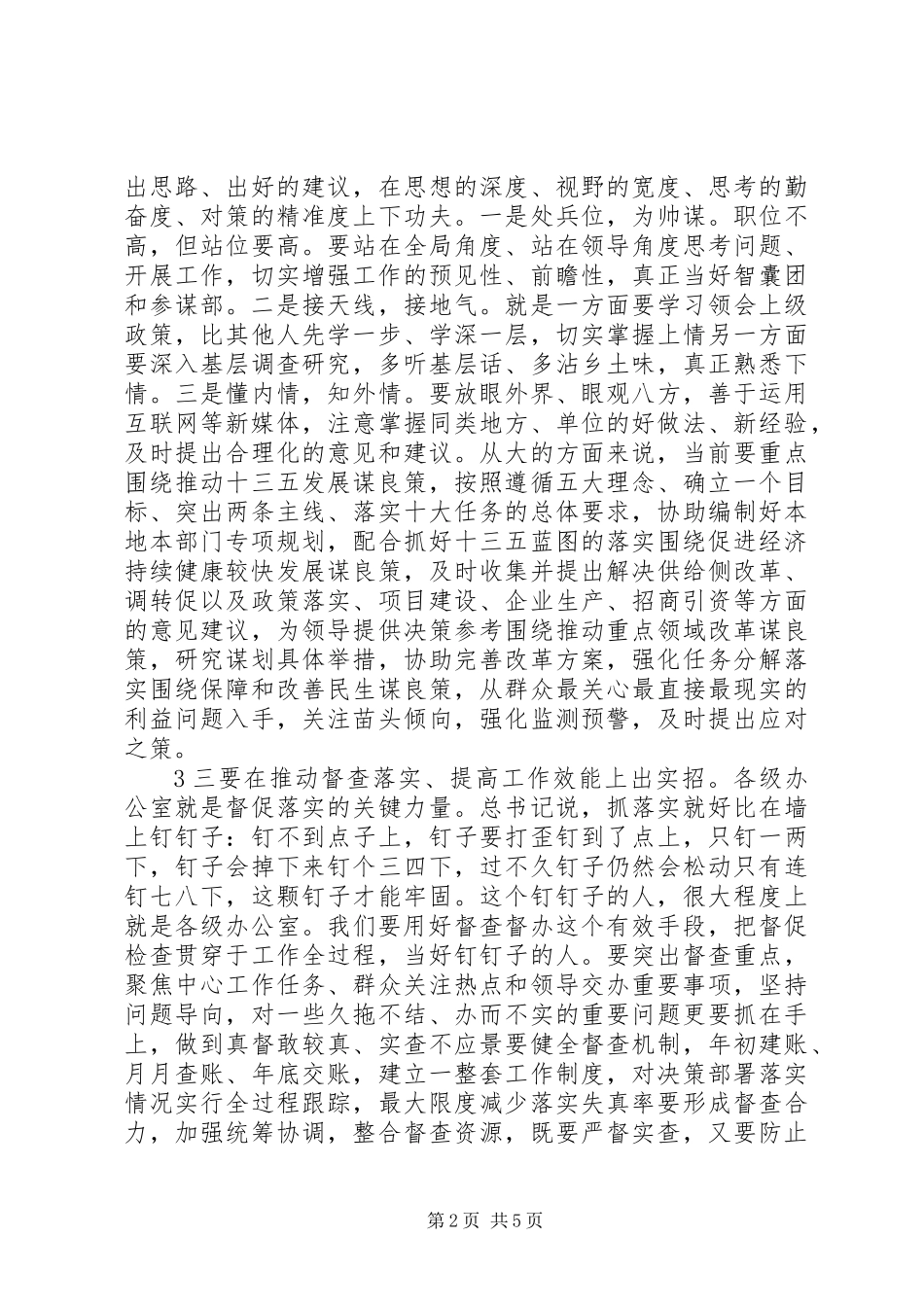 XX年全市“办公室主任会议”讲话_第2页