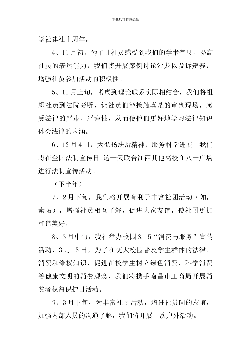 大学法学社的工作计划范文_第3页