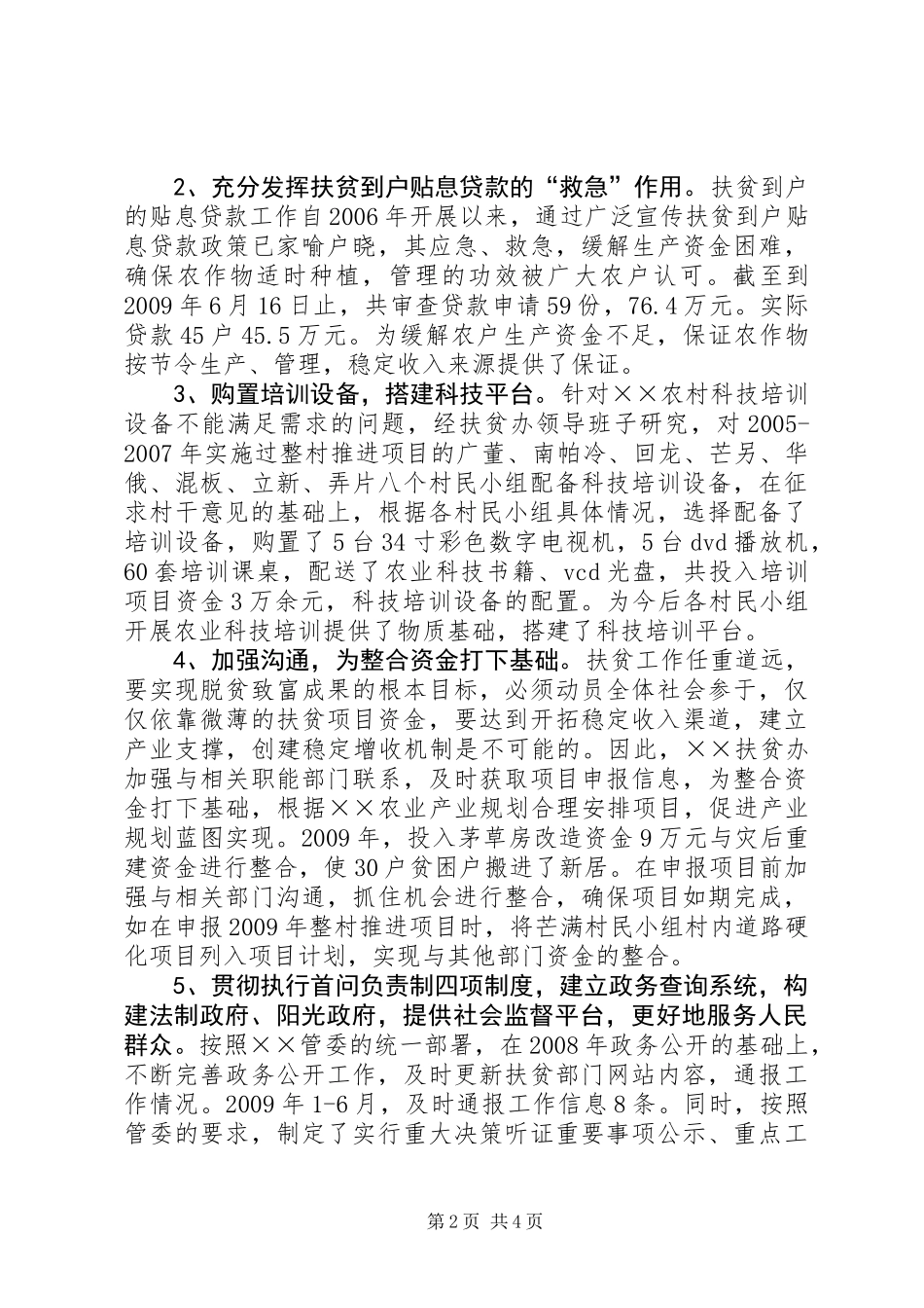 上半年扶贫的工作总结_第2页