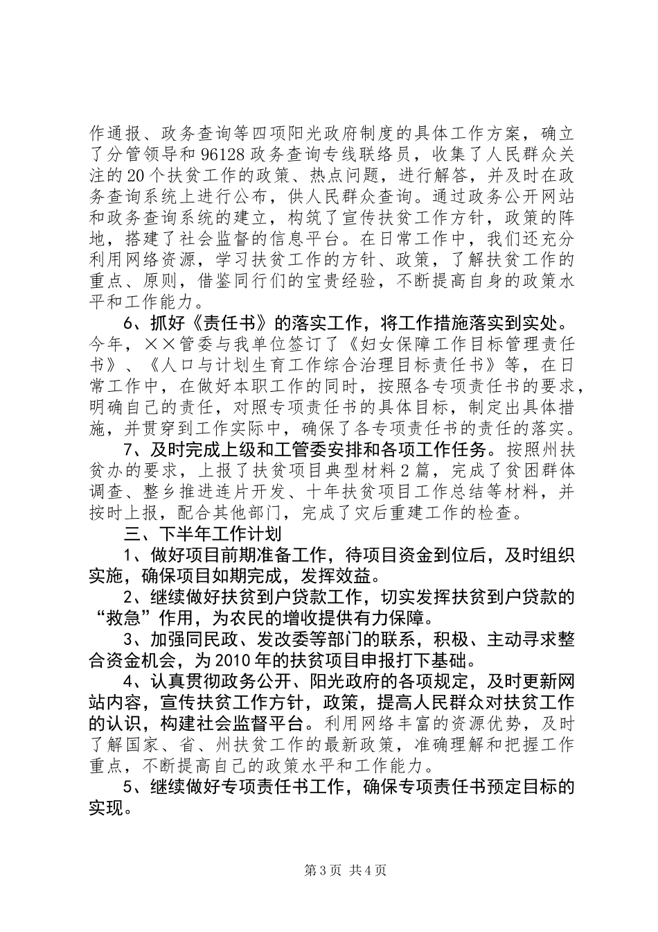 上半年扶贫的工作总结_第3页