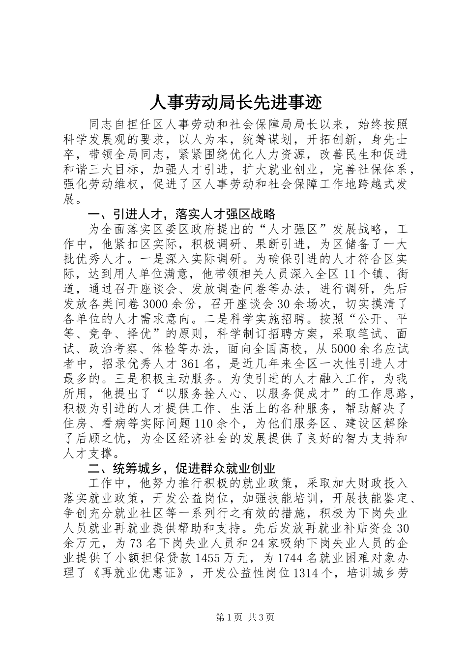 人事劳动局长先进事迹_第1页