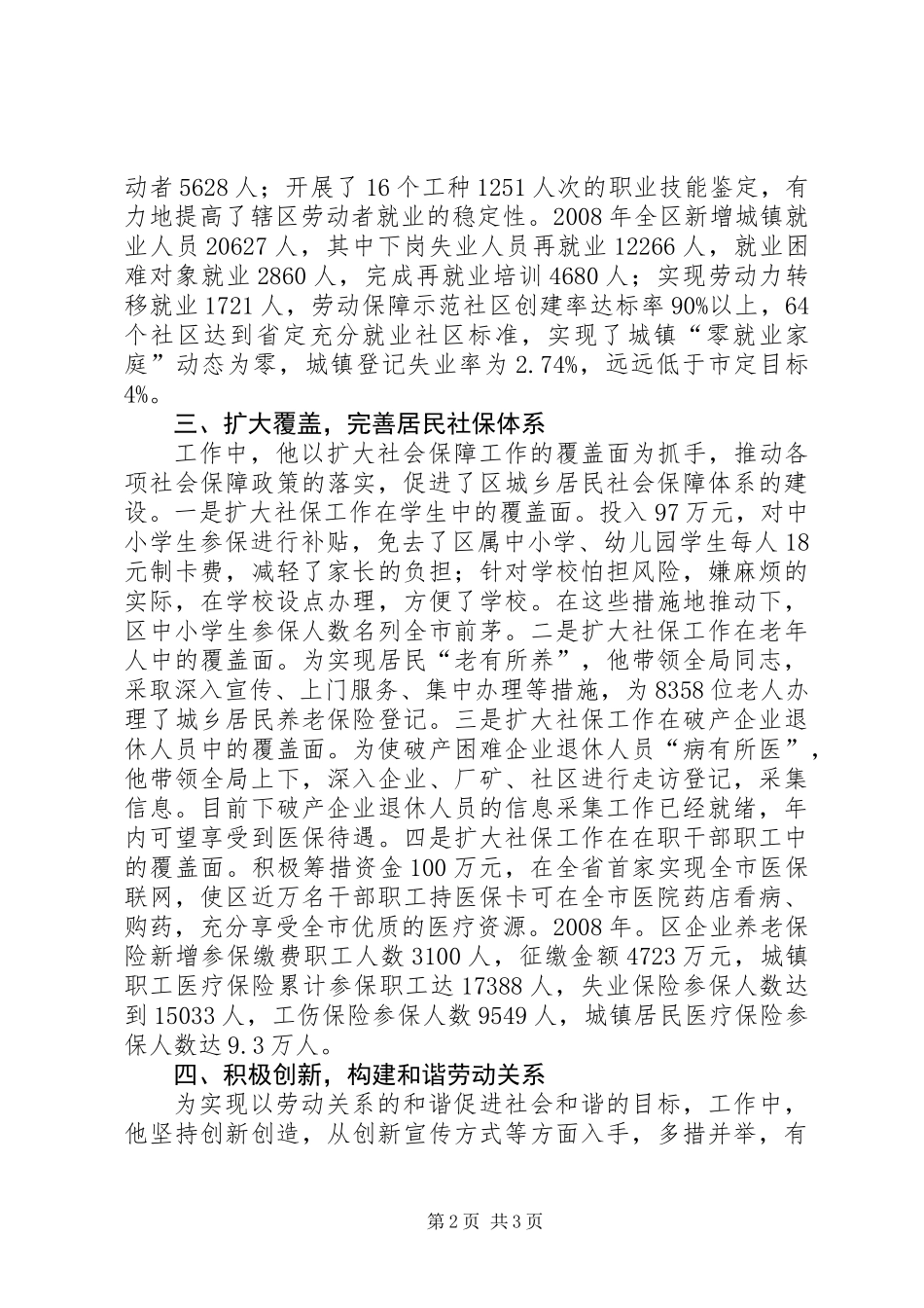 人事劳动局长先进事迹_第2页