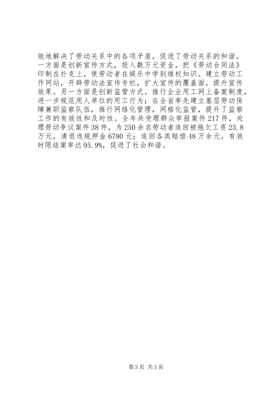 人事劳动局长先进事迹_第3页