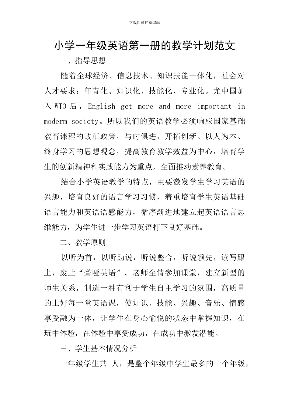 小学一年级英语第一册的教学计划范文_第1页