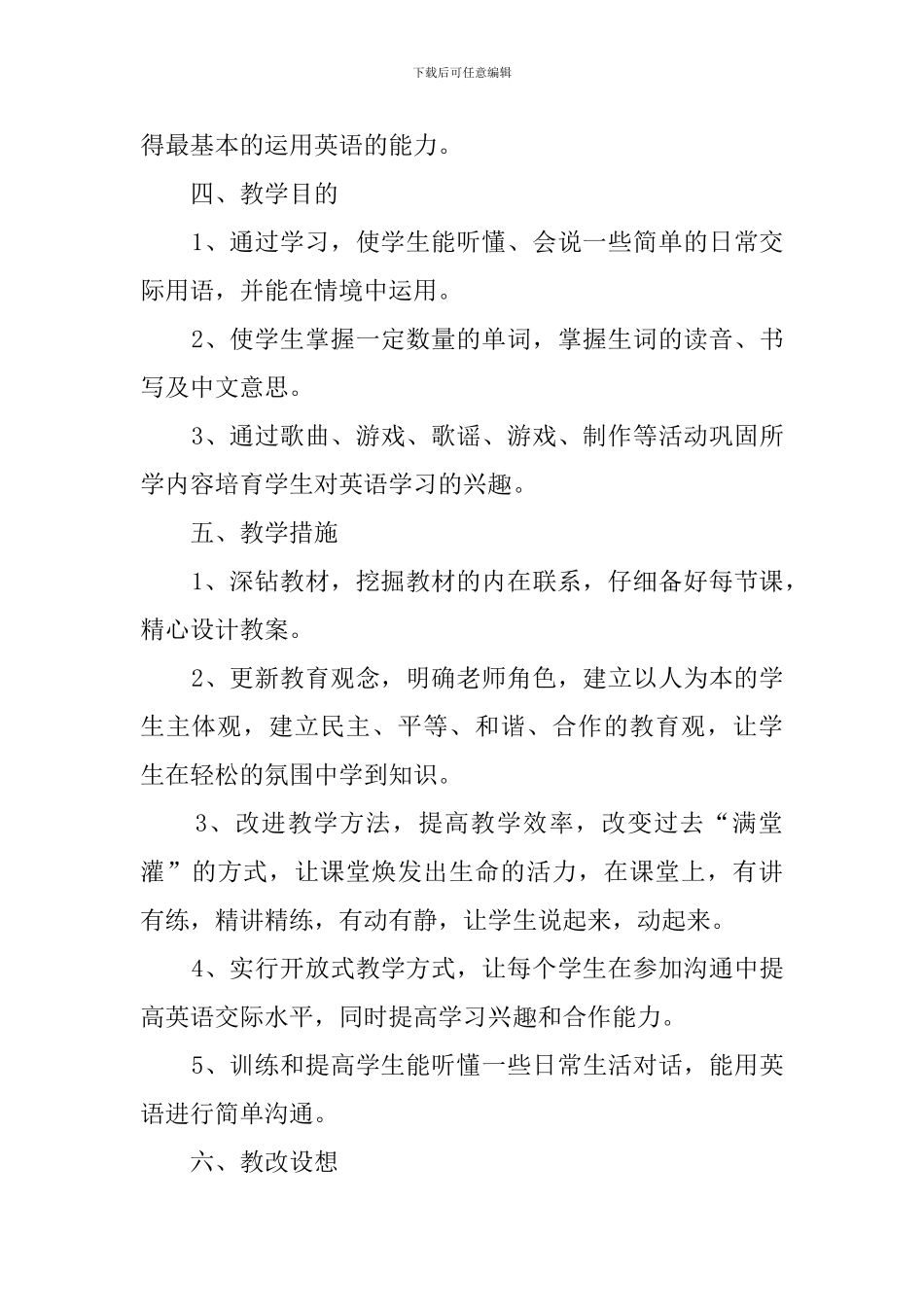 小学一年级英语第一册的教学计划范文_第3页