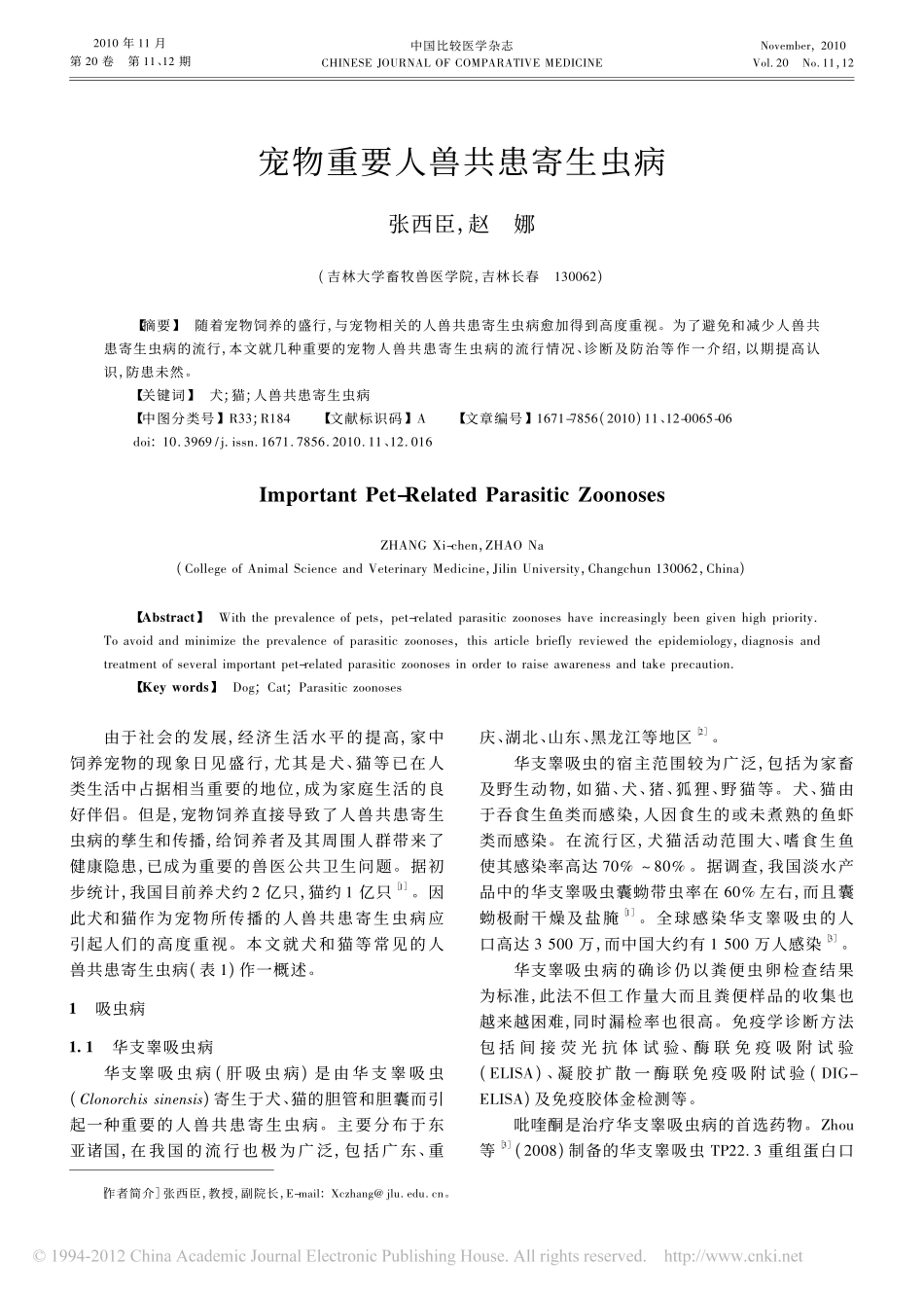 宠物重要人兽共患寄生虫病_第1页