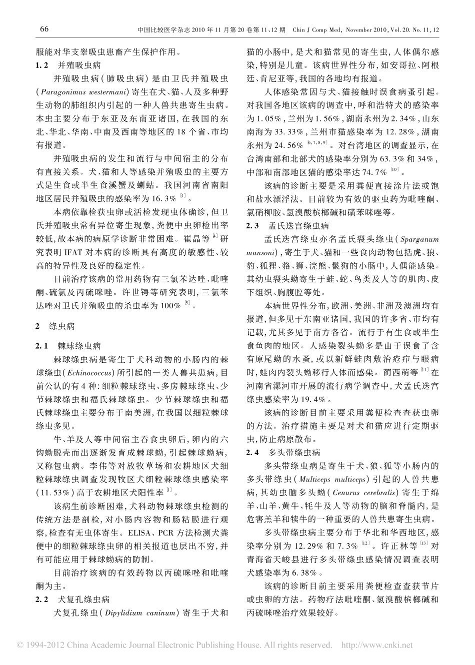 宠物重要人兽共患寄生虫病_第2页