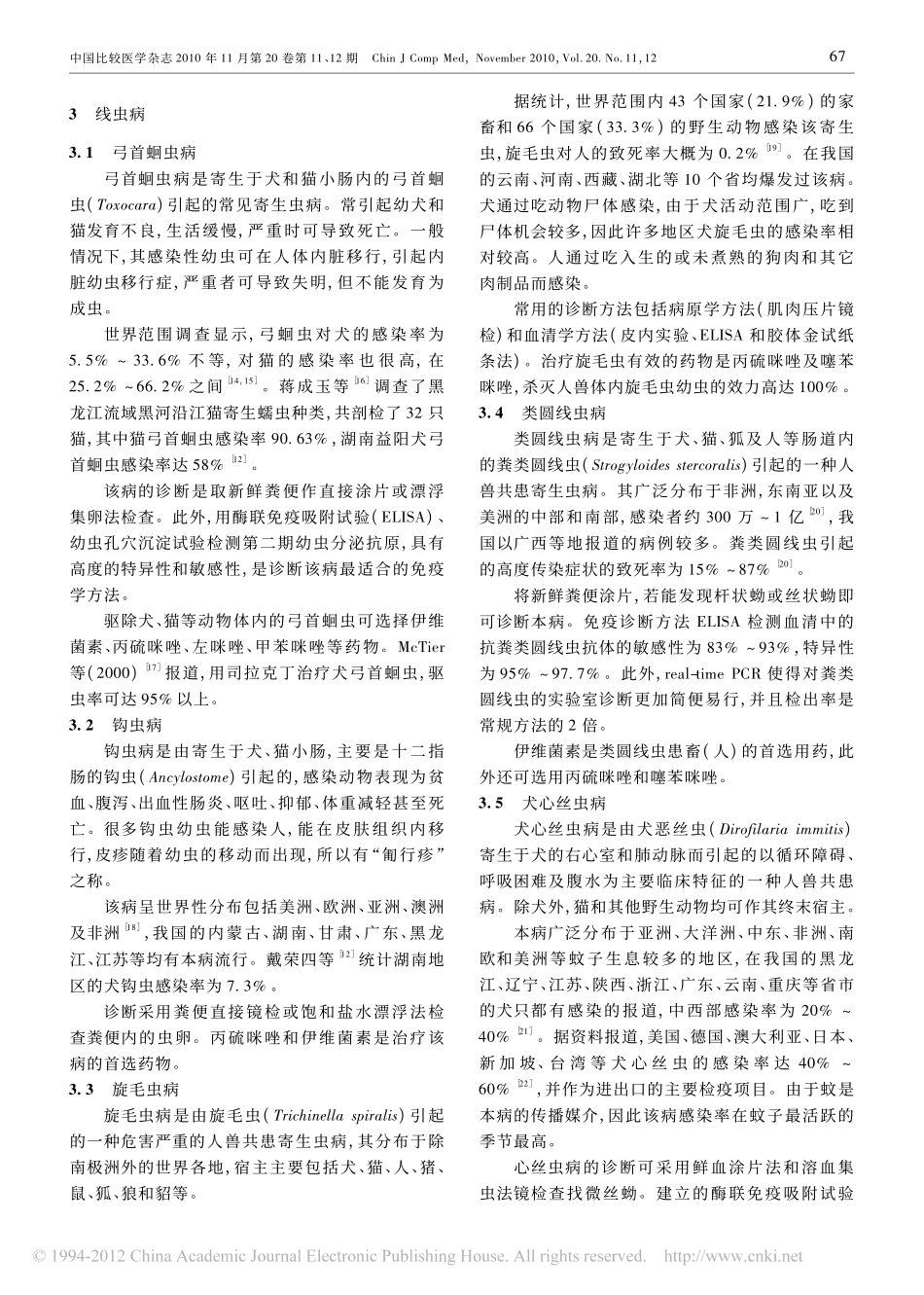 宠物重要人兽共患寄生虫病_第3页