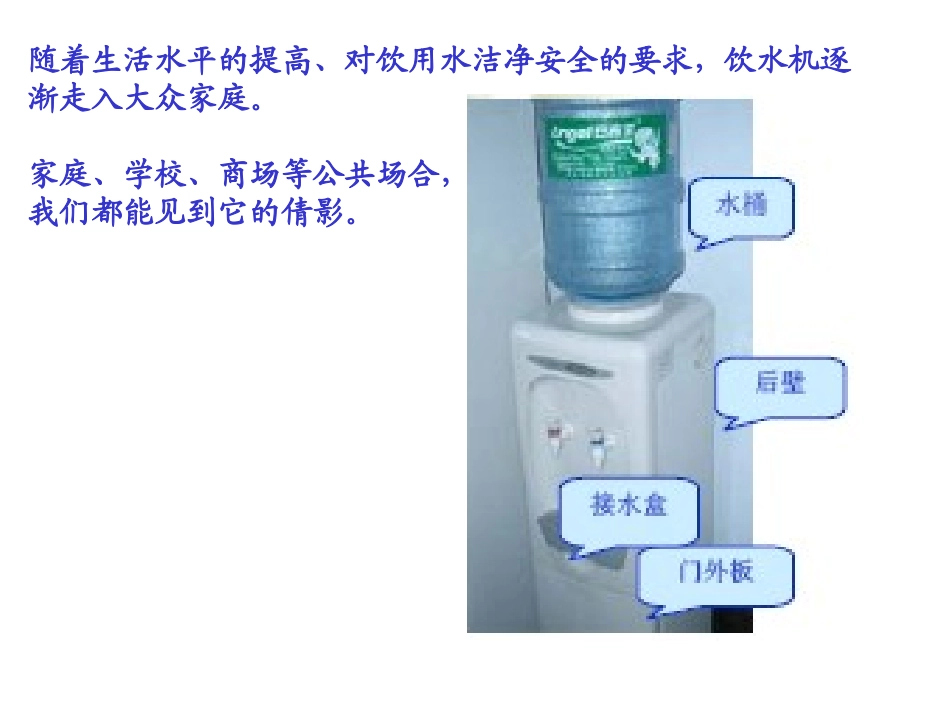 案例分析-饮水机生产_第2页