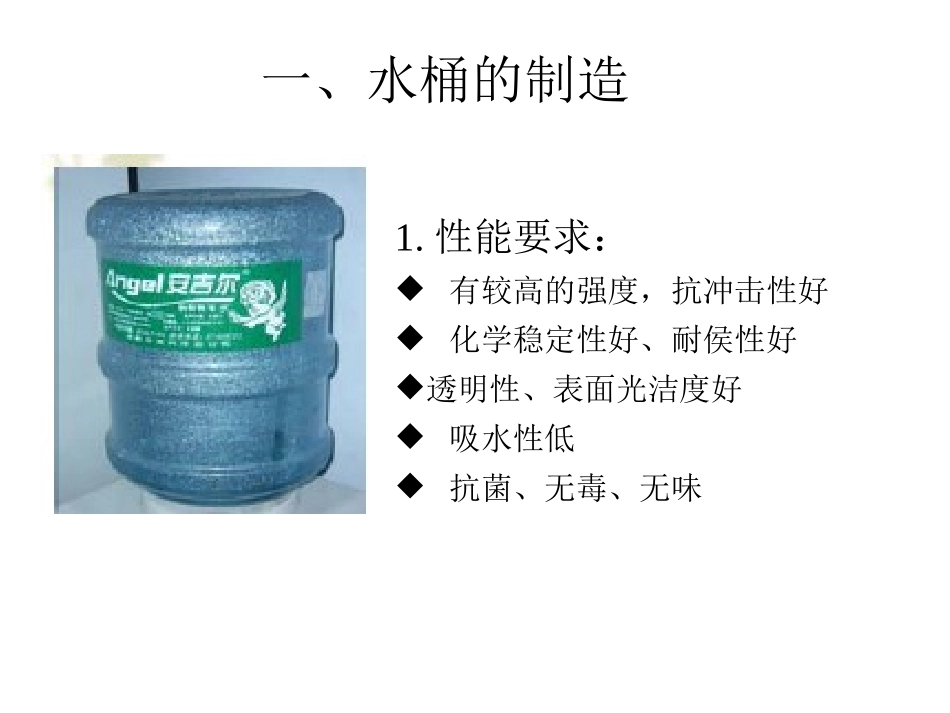 案例分析-饮水机生产_第3页