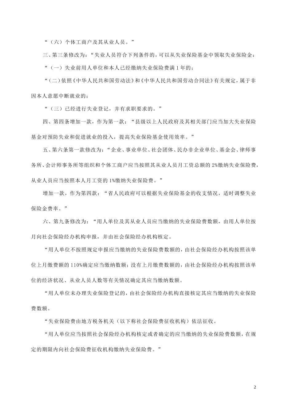 裱花员考核方案_第2页
