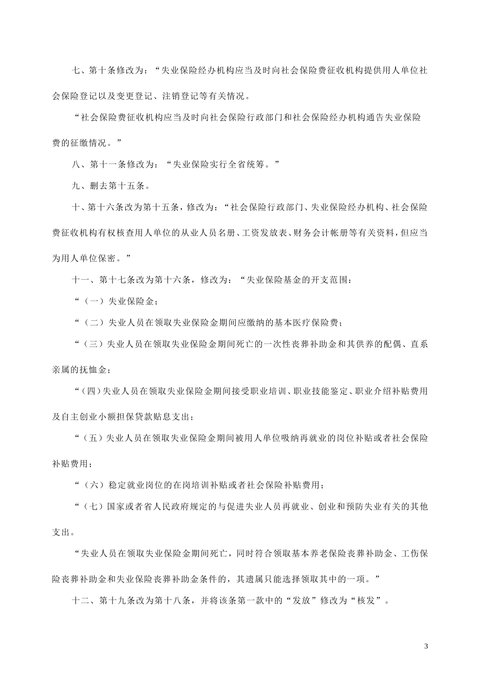 裱花员考核方案_第3页