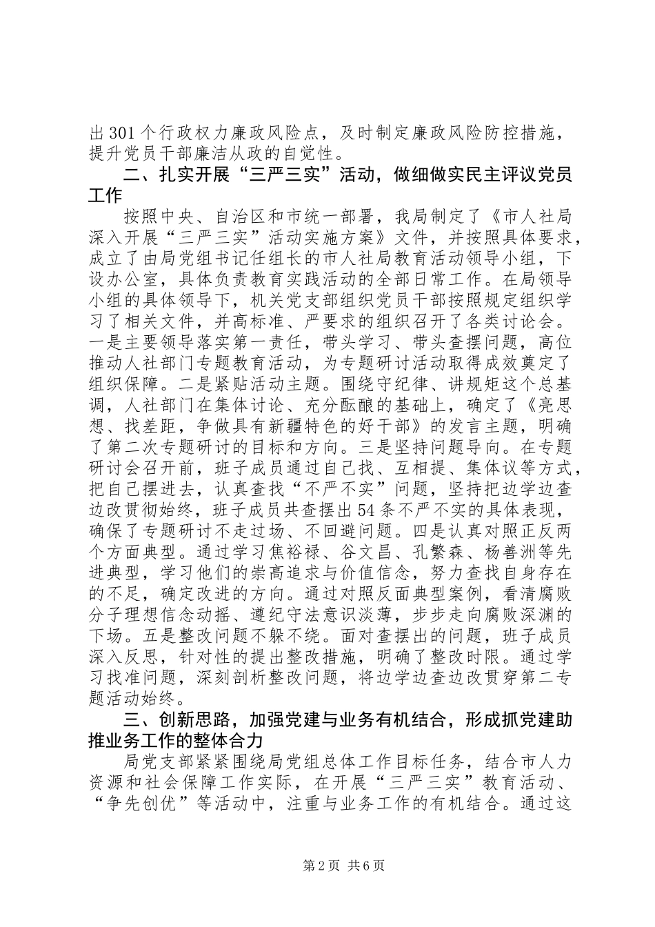 人社局机关党支部年度工作总结_第2页