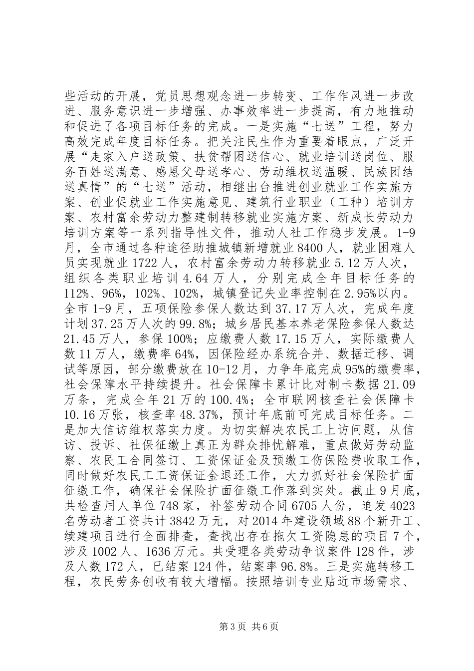 人社局机关党支部年度工作总结_第3页